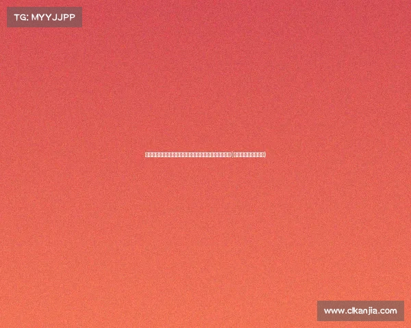 未来三年，投资不止是金融市场：守家才是最聪明的选择(未来投资的八个视角)